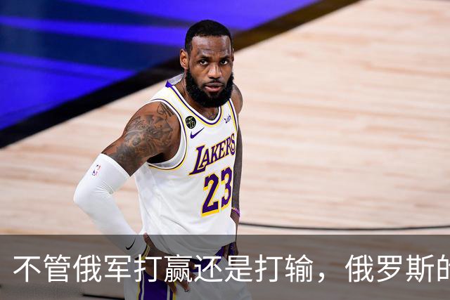 不管俄军打赢还是打输，俄罗斯的失利，是打醒了乌克兰民族意识