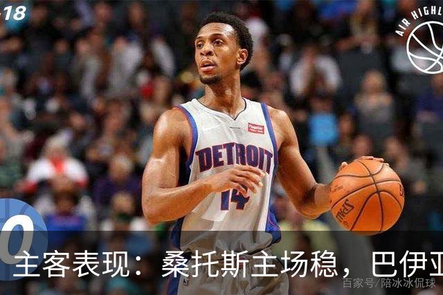 主客表现：桑托斯主场稳，巴伊亚客场起伏