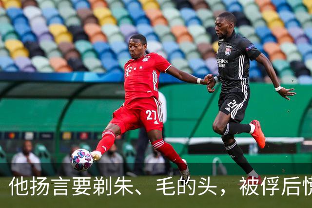 他扬言要剃朱、毛的头，被俘后慌忙求和，为何还是掉了脑袋？