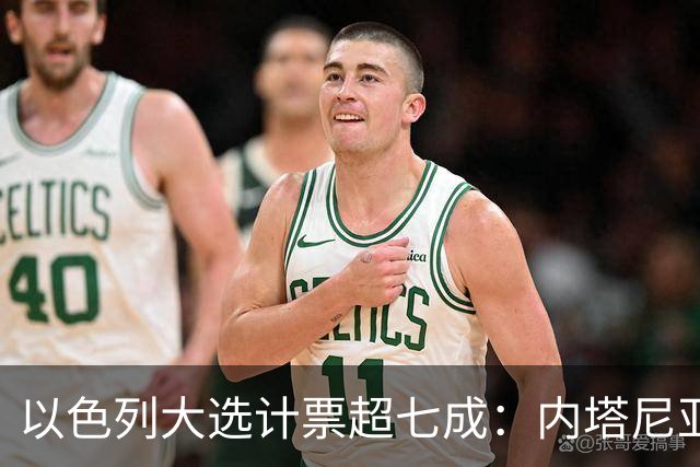 以色列大选计票超七成：内塔尼亚胡领跑，但两大阵营均未过半