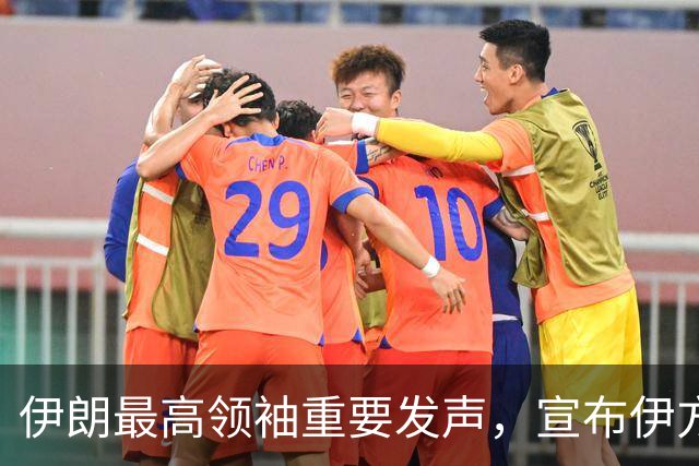 伊朗最高领袖重要发声，宣布伊方重大决定！