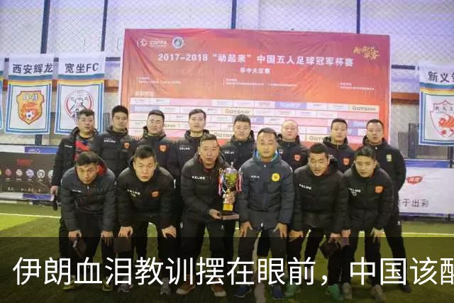伊朗血泪教训摆在眼前，中国该醒了：真正的敌人不是美国和以色列