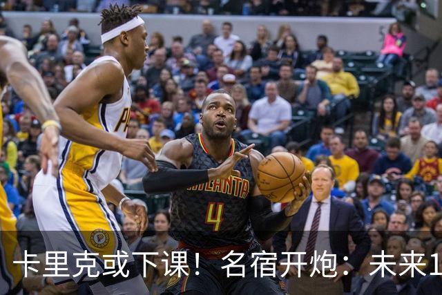卡里克或下课！名宿开炮：未来10年也难夺冠，别总让教练背锅