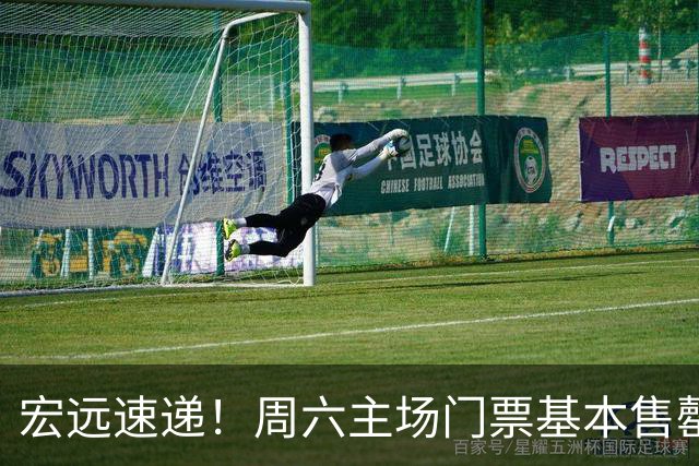 宏远速递！周六主场门票基本售罄，徐杰社媒下场激情对线，徐昕处境尴尬被打入冷宫