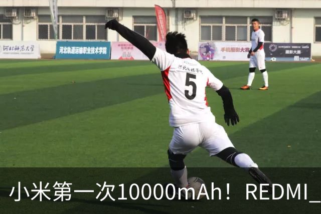 小米第一次10000mAh！REDMI K100图赏