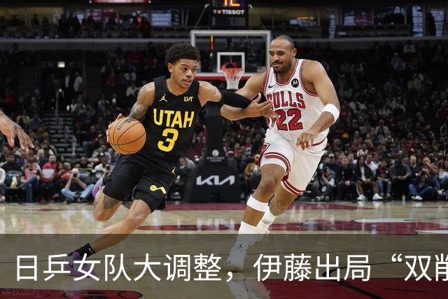 日乒女队大调整，伊藤出局“双削”入选，削球难题马琳避无可避