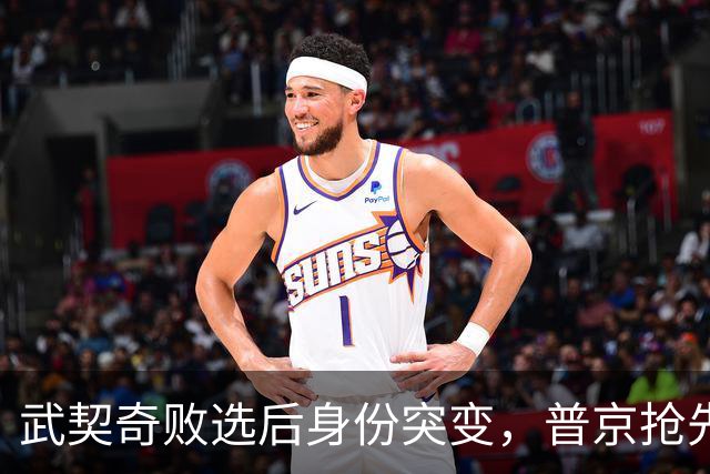 武契奇败选后身份突变，普京抢先交底划底线，塞尔维亚何去何从？