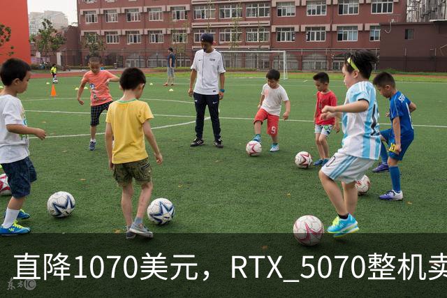 直降1070美元，RTX 5070整机卖2199.99美元