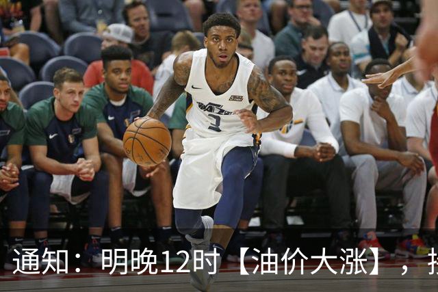 通知：明晚12时【油价大涨】，接近7.1元/升的92汽油3个月“飙升”至8.6元后“又大涨”，10月29日调价，接近“9元时代”！