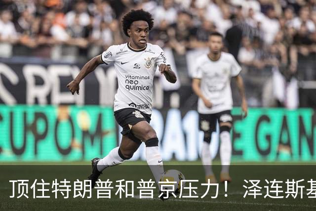 顶住特朗普和普京压力！泽连斯基突然签下一纸法令，和谈要黄了？