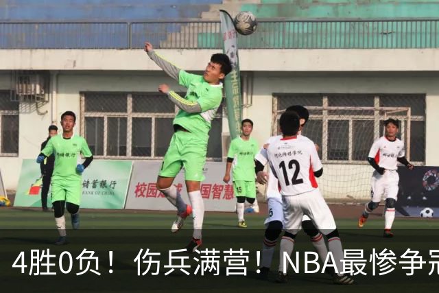 4胜0负！伤兵满营！NBA最惨争冠球队诞生，普总表态威少