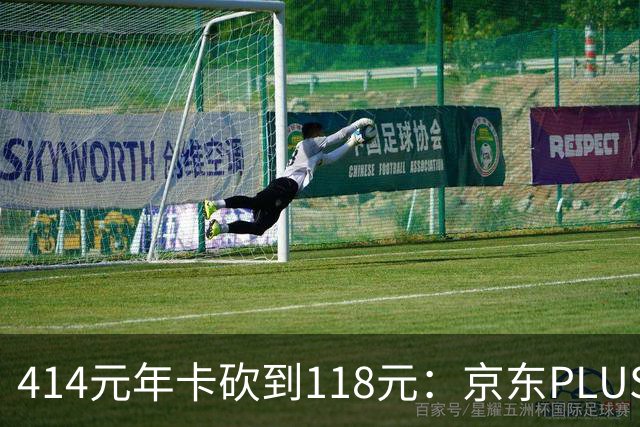 414元年卡砍到118元：京东PLUS搭网易云音乐限时开卖