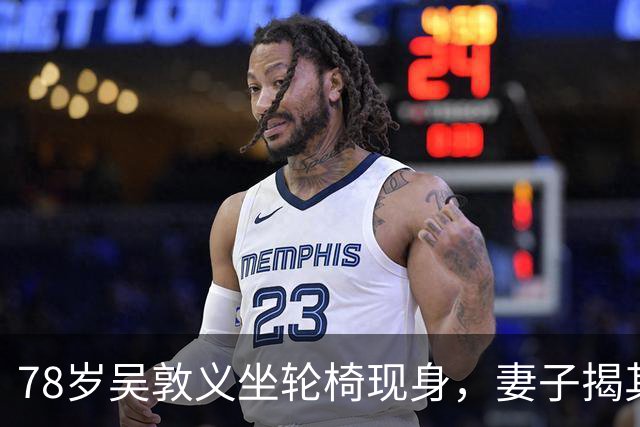 78岁吴敦义坐轮椅现身，妻子揭其“大脑前额叶退化”，睡梦中仍心系这事